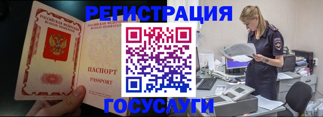 прописка для работы в Окуловке