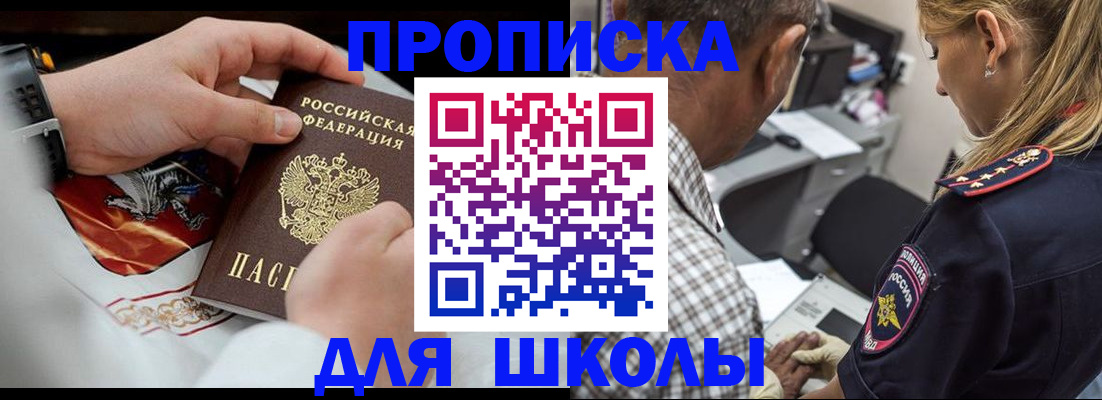 регистрация для школы в Окуловке