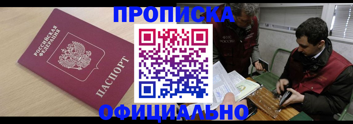 прописка для работы в Окуловке