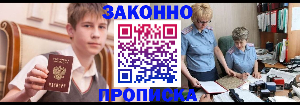 временная регистрация для школы в Окуловке